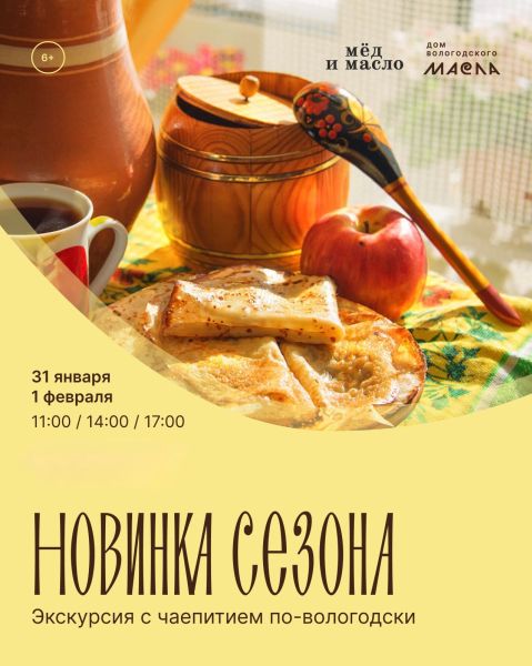 Экскурсия с чаепитием по-вологодски в Доме масла